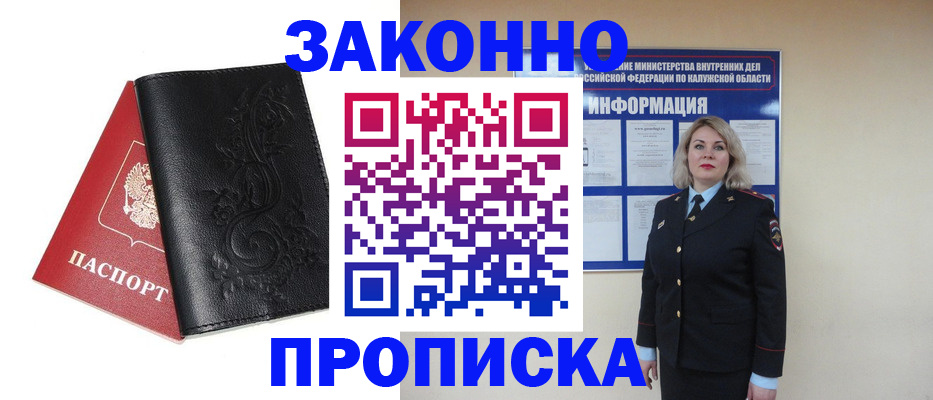 прописка гарантия в Алексеевке